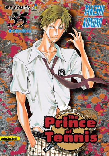 The Prince of Tennis เล่ม 35