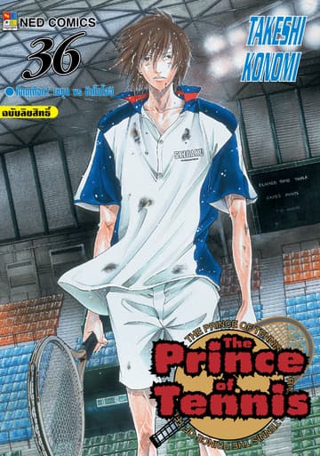The Prince of Tennis เล่ม 36