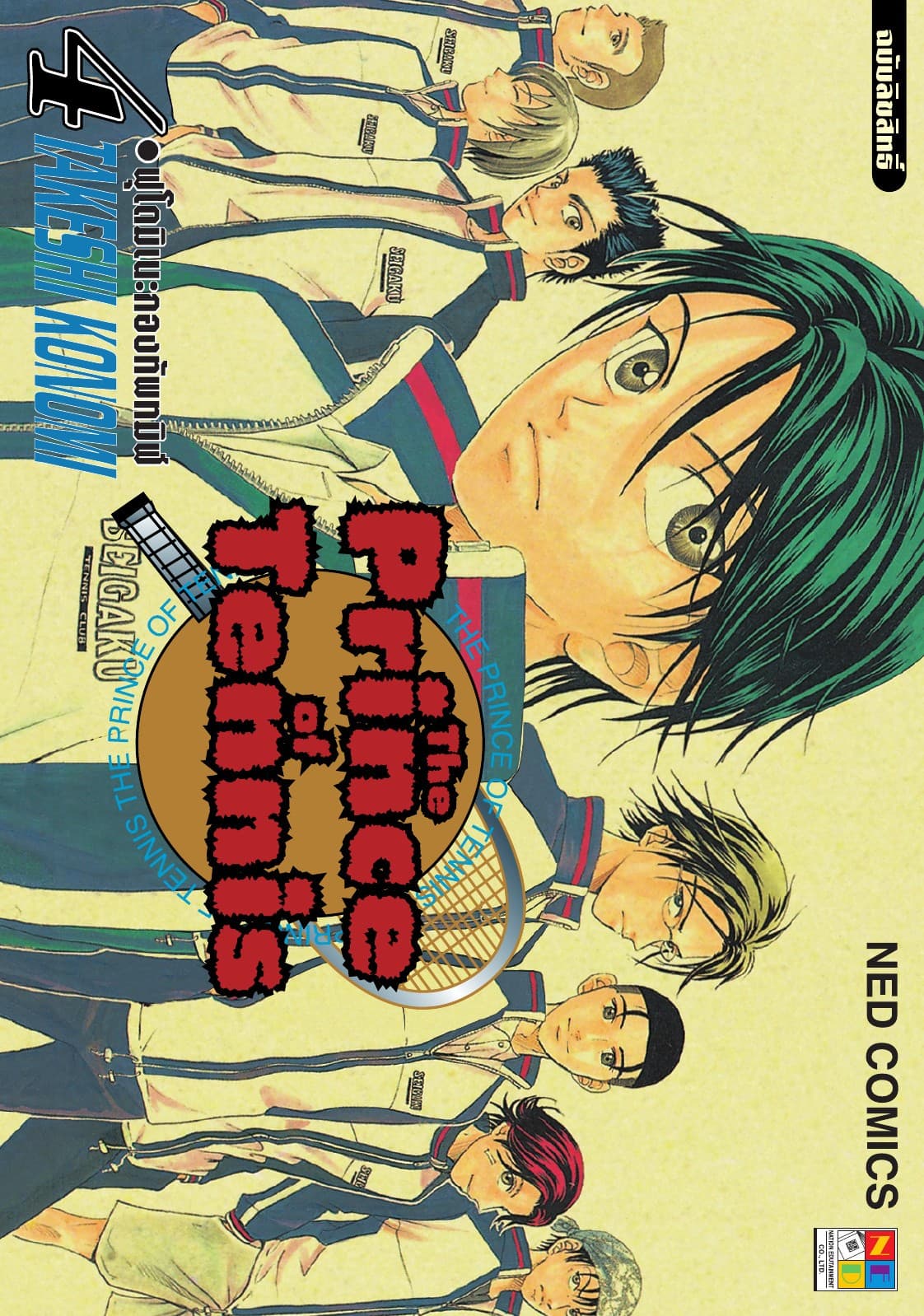 The Prince of Tennis เล่ม 4
