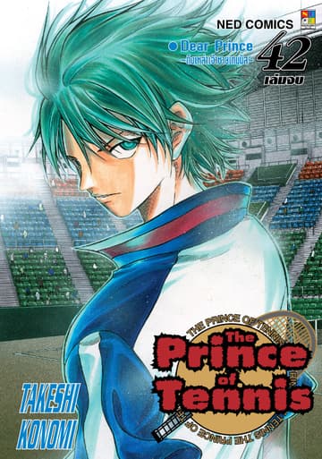 The Prince of Tennis เล่ม 42