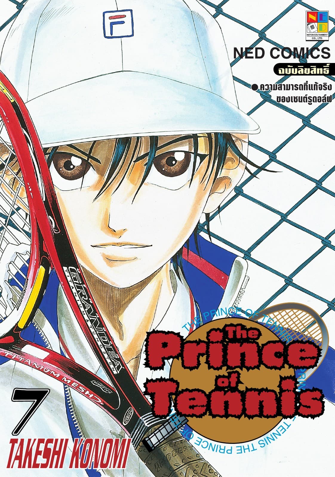 The Prince of Tennis เล่ม 7