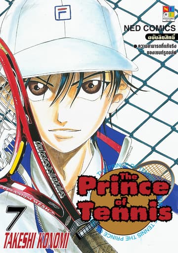 The Prince of Tennis เล่ม 7
