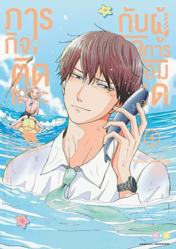 ภารกิจติดเกาะกับผู้จัดการจอมโหด เล่ม 4 (จบ)