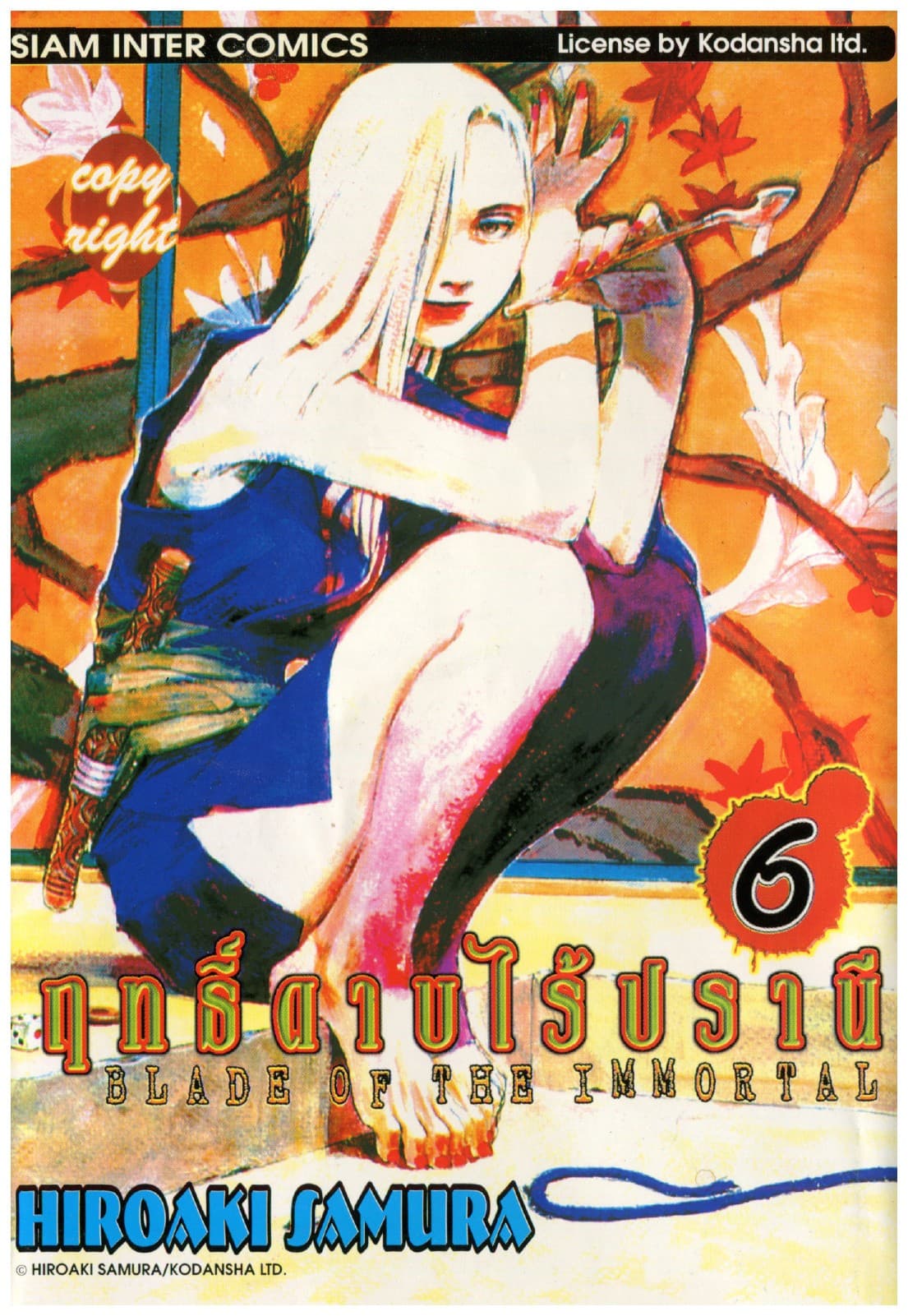 ฤทธิ์ดาบไร้ปรานี เล่ม 06