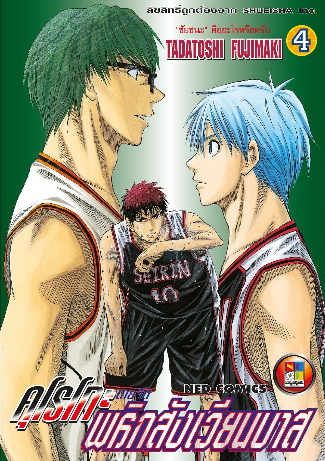 Kuroko no Basket คุโรโกะ นายจืดพลิกสังเวียนบาส เล่ม 4