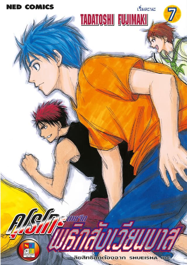 Kuroko no Basket คุโรโกะ นายจืดพลิกสังเวียนบาส เล่ม 7