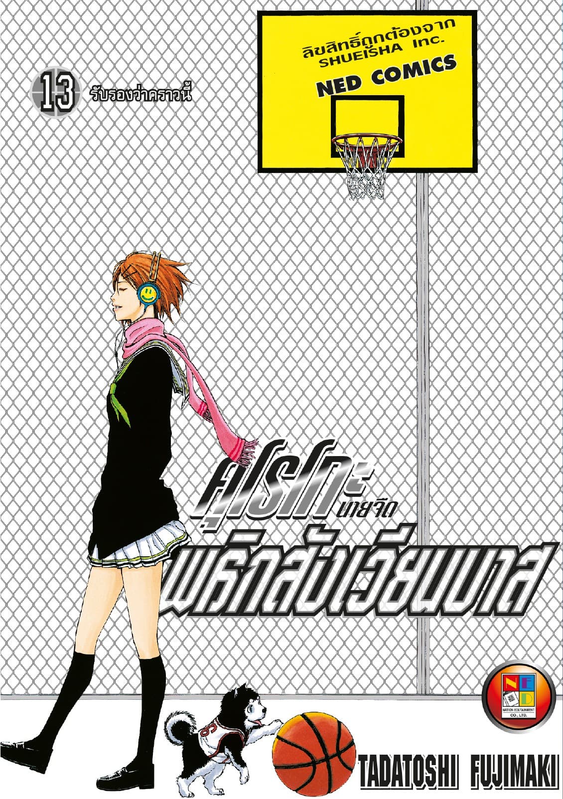 Kuroko no Basket คุโรโกะ นายจืดพลิกสังเวียนบาส เล่ม 13