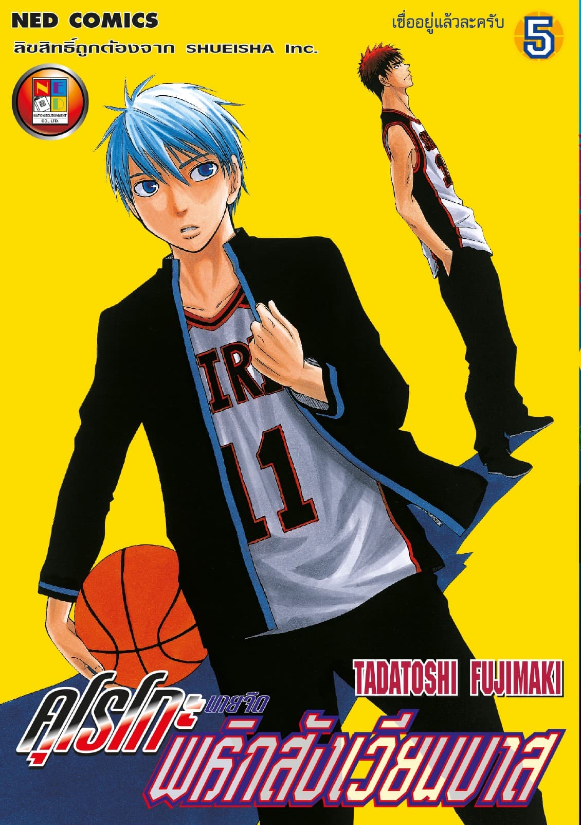 Kuroko no Basket คุโรโกะ นายจืดพลิกสังเวียนบาส เล่ม 5