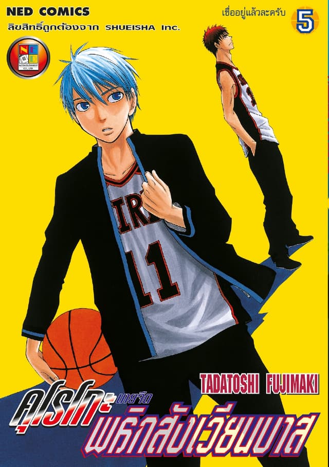 Kuroko no Basket คุโรโกะ นายจืดพลิกสังเวียนบาส เล่ม 5