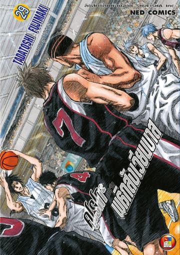 Kuroko no Basket คุโรโกะ นายจืดพลิกสังเวียนบาส เล่ม 29