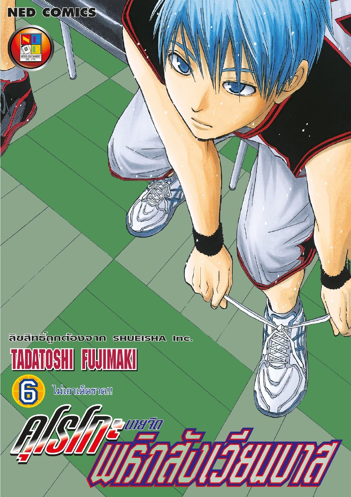Kuroko no Basket คุโรโกะ นายจืดพลิกสังเวียนบาส เล่ม 6