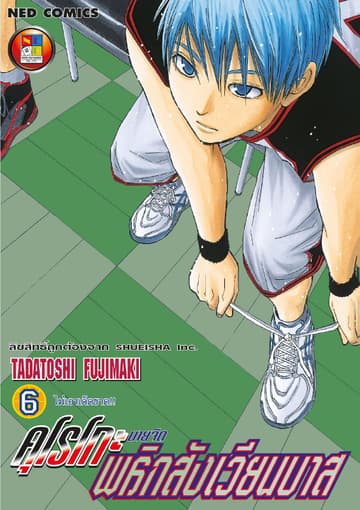 Kuroko no Basket คุโรโกะ นายจืดพลิกสังเวียนบาส เล่ม 6