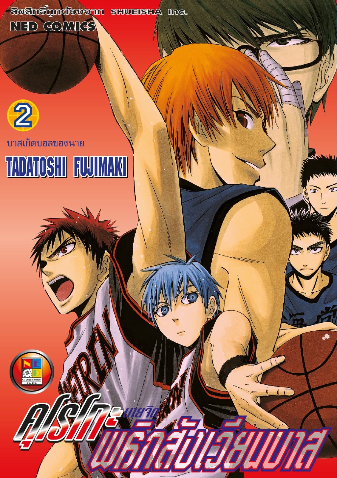 Kuroko no Basket คุโรโกะ นายจืดพลิกสังเวียนบาส เล่ม 2