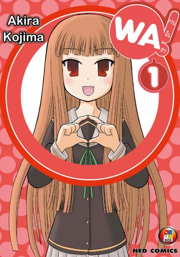 WA กวน มึน ฮา! เล่ม 1