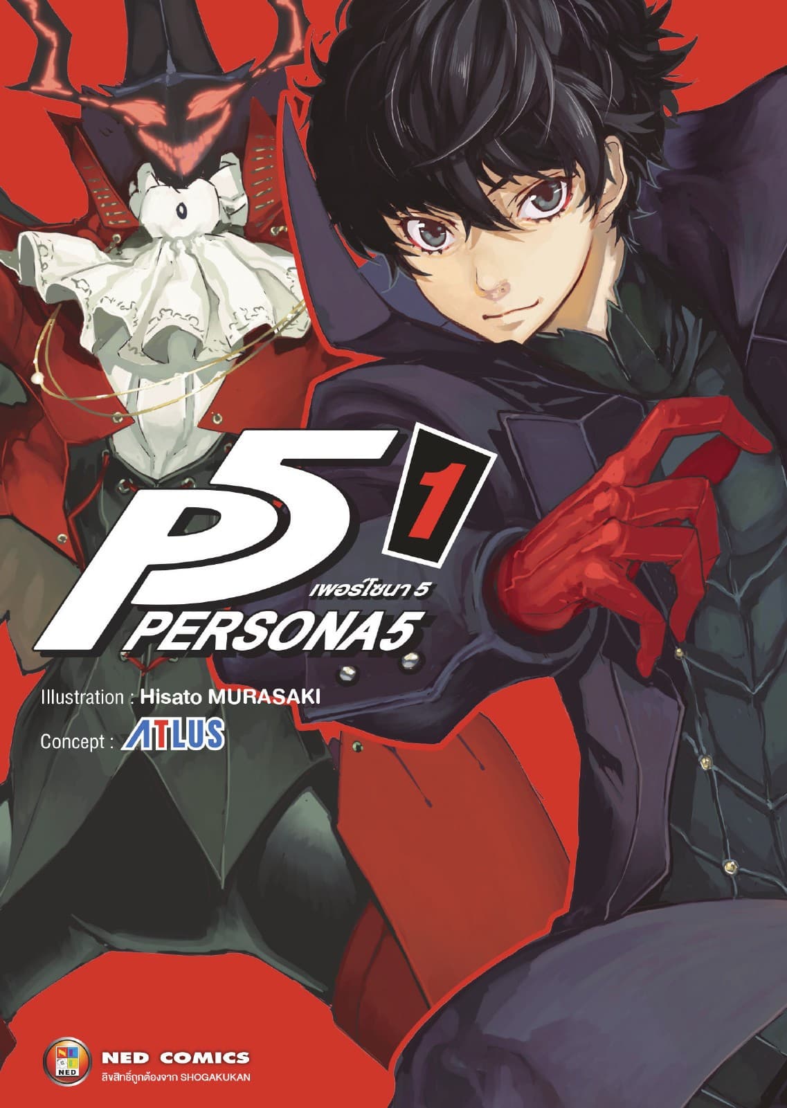 Persona5 เพอร์โซนา5 เล่ม 1