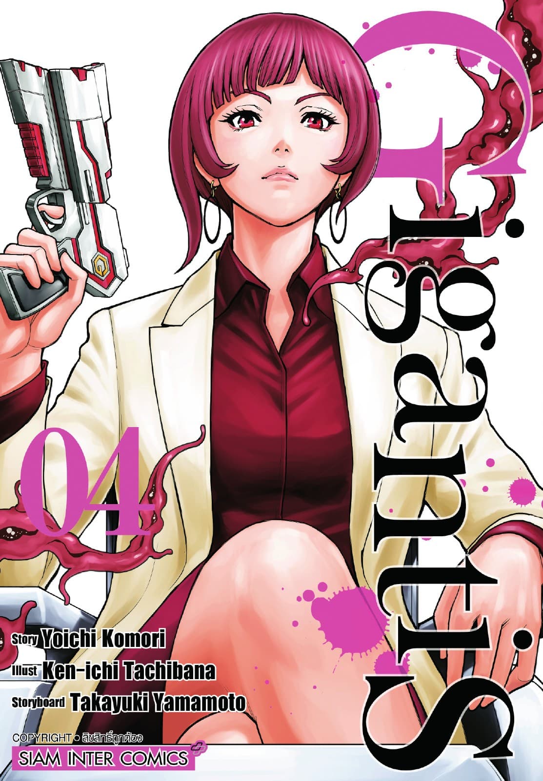 GIGANTIS เล่ม 04