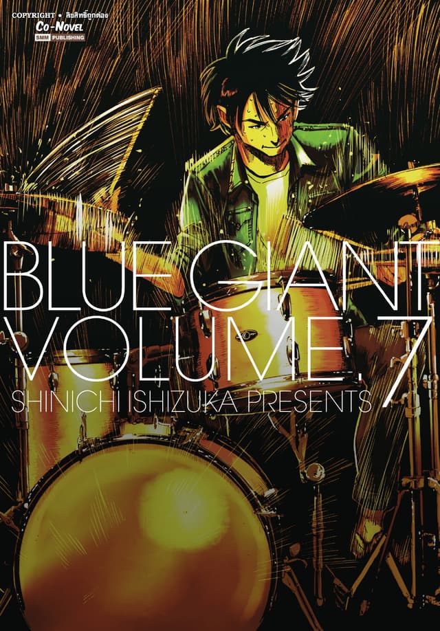 BLUE GIANT เล่ม 07