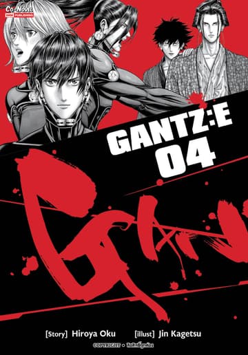 GANTZ : E เล่ม 04