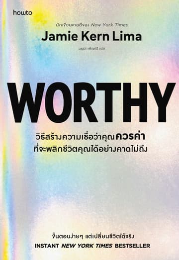 Worthy