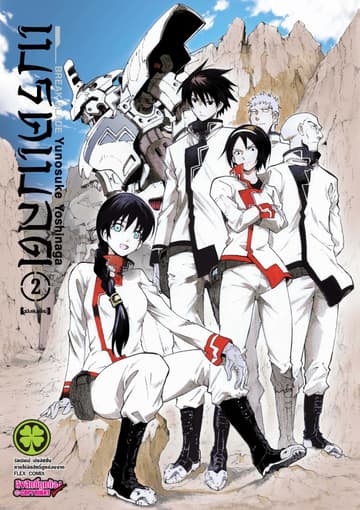 เบรค เบลด เล่ม 2