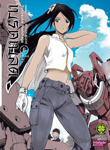 เบรค เบลด เล่ม 6
