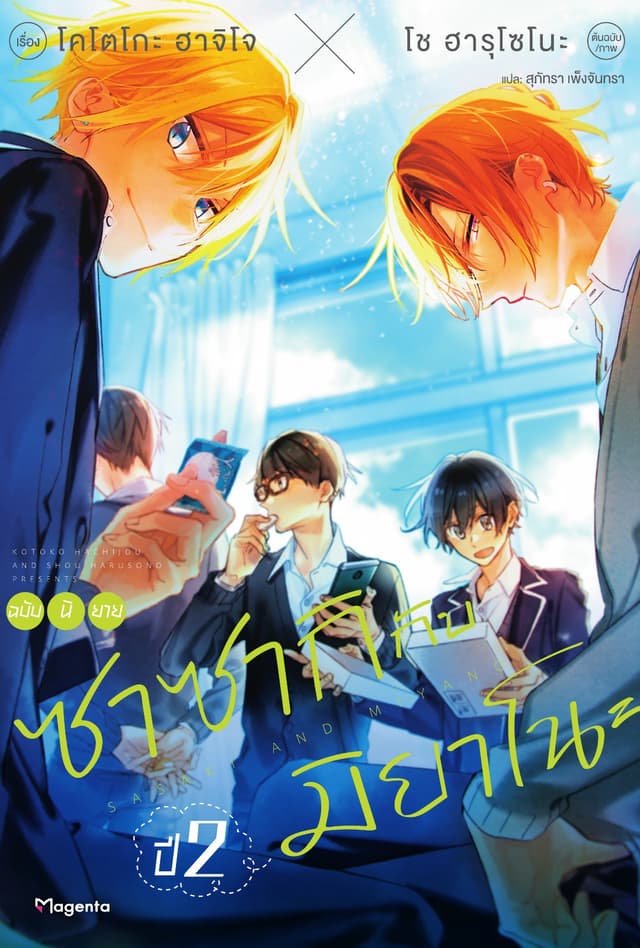 ซาซากิกับมิยาโนะ ชั้นปี 2