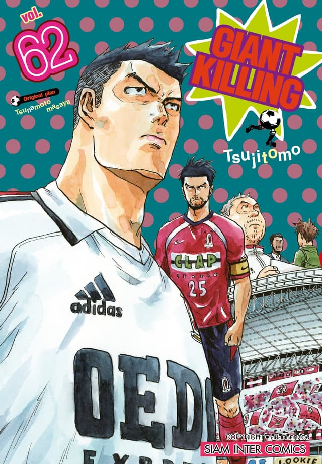 GIANT KILLING เล่ม 62