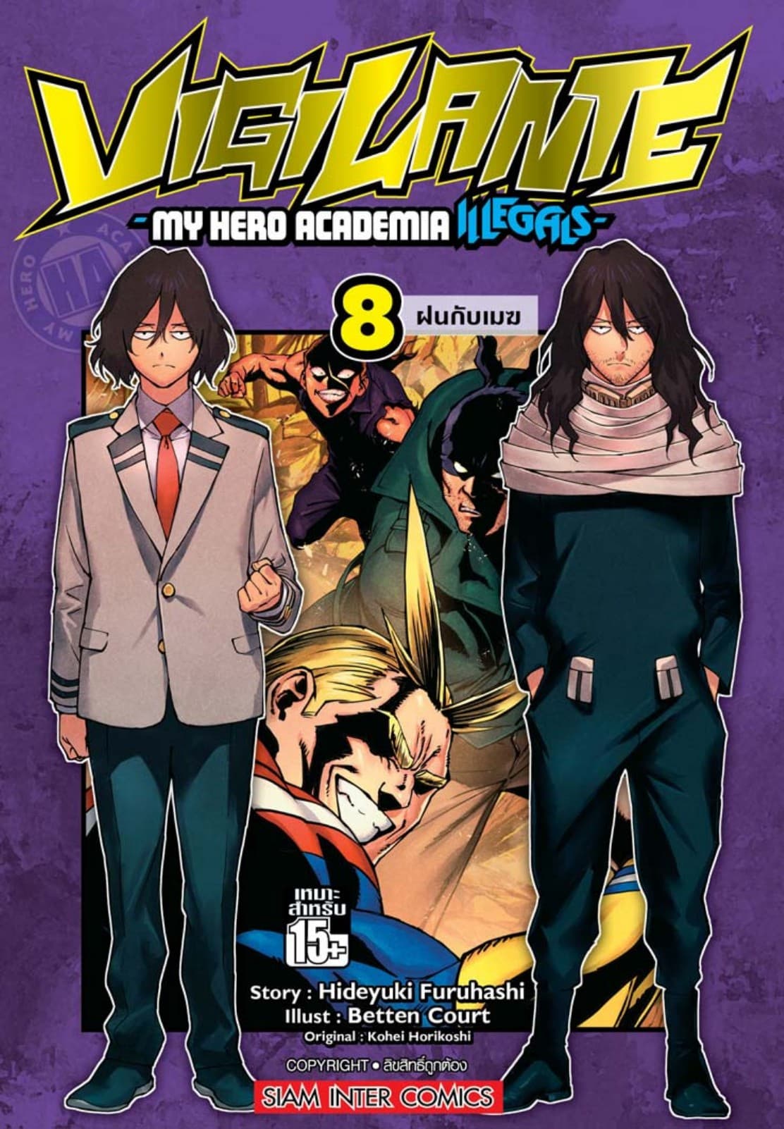 VIGILANTE -MY HERO ACADEMIA ILLEGALS- เล่ม 08