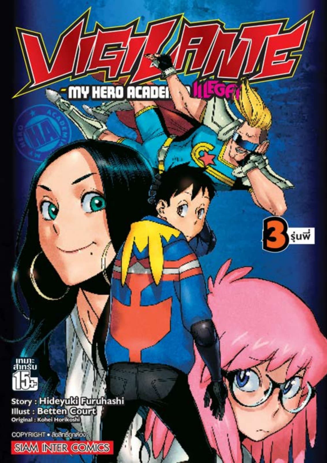 VIGILANTE -MY HERO ACADEMIA ILLEGALS- เล่ม 03
