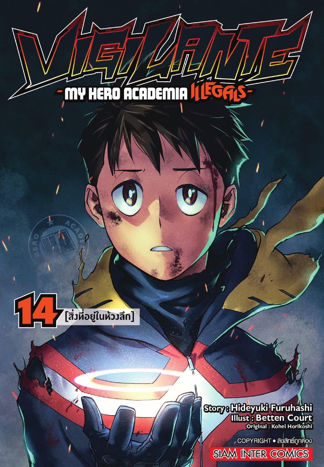 VIGILANTE -MY HERO ACADEMIA ILLEGALS- เล่ม 14
