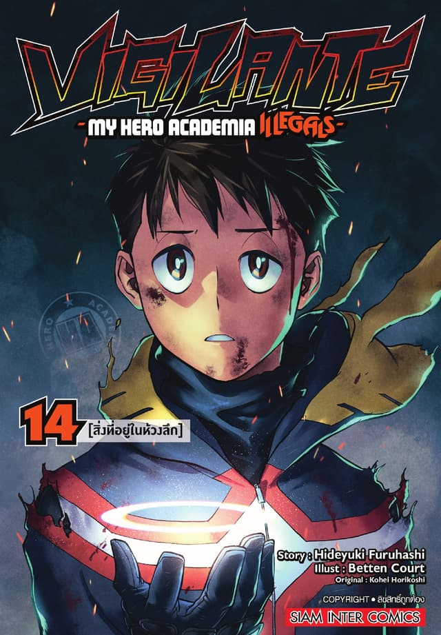 VIGILANTE -MY HERO ACADEMIA ILLEGALS- เล่ม 14