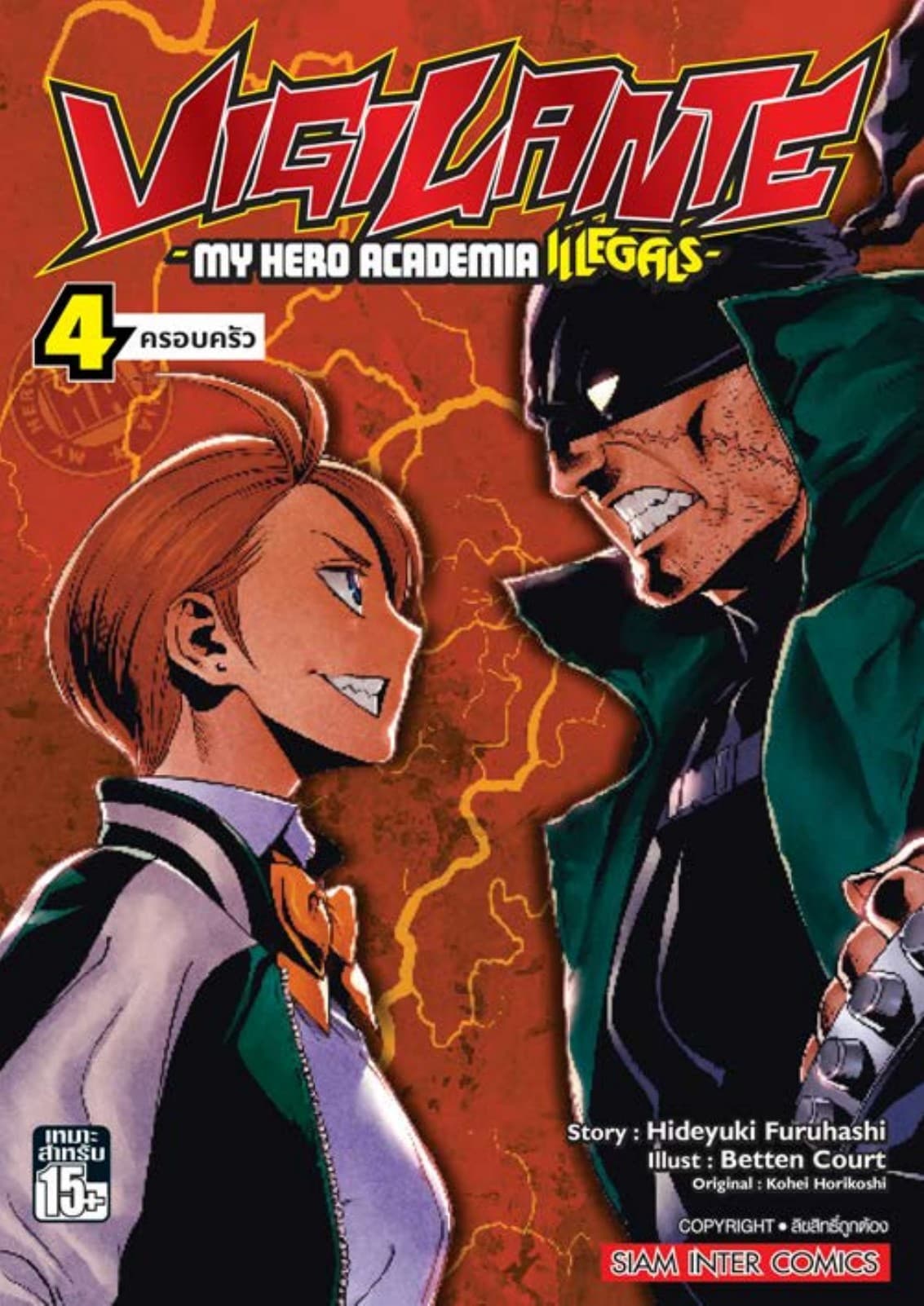VIGILANTE -MY HERO ACADEMIA ILLEGALS- เล่ม 04