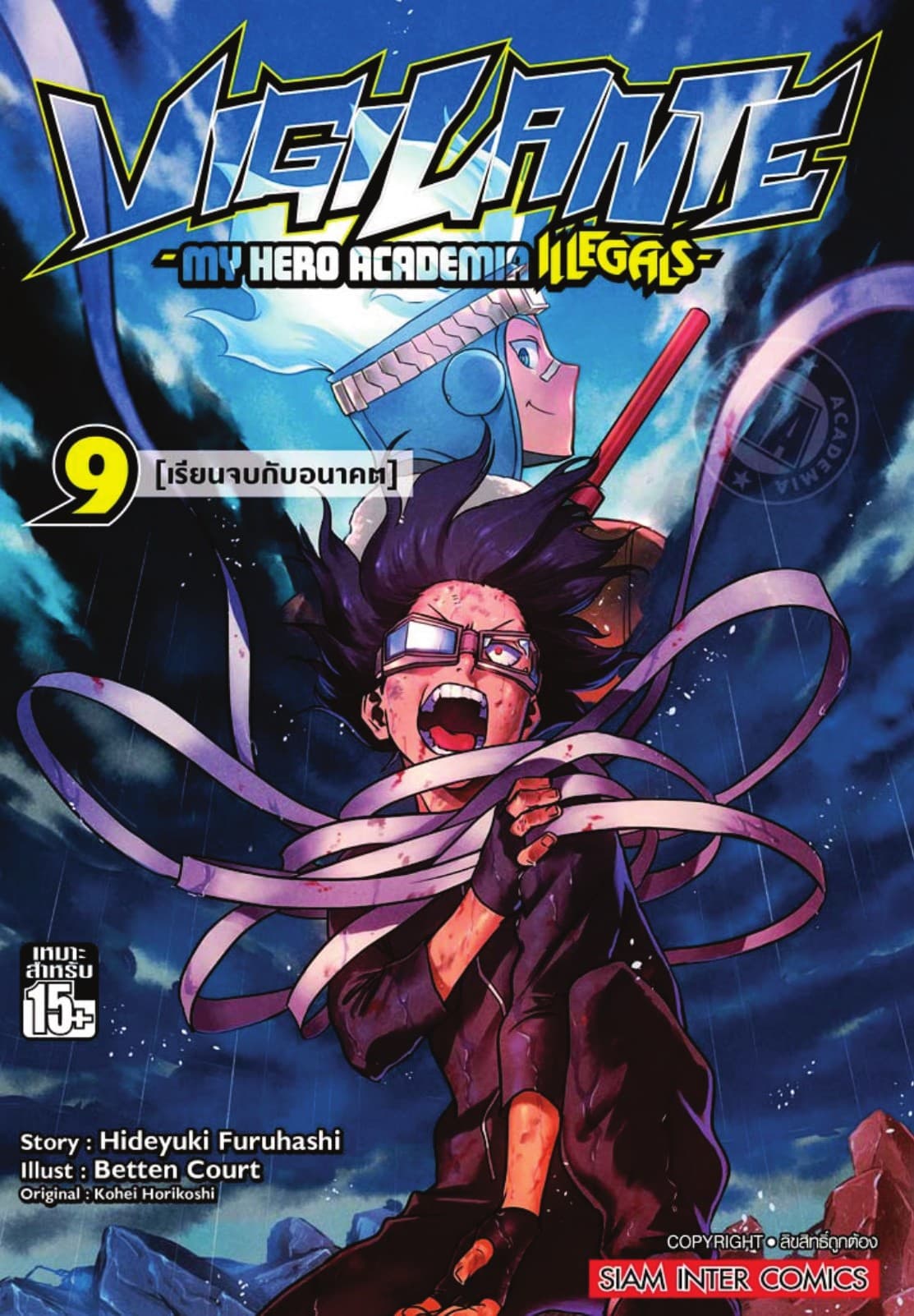 VIGILANTE -MY HERO ACADEMIA ILLEGALS- เล่ม 09