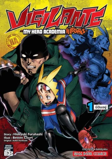 VIGILANTE -MY HERO ACADEMIA ILLEGALS- เล่ม 01