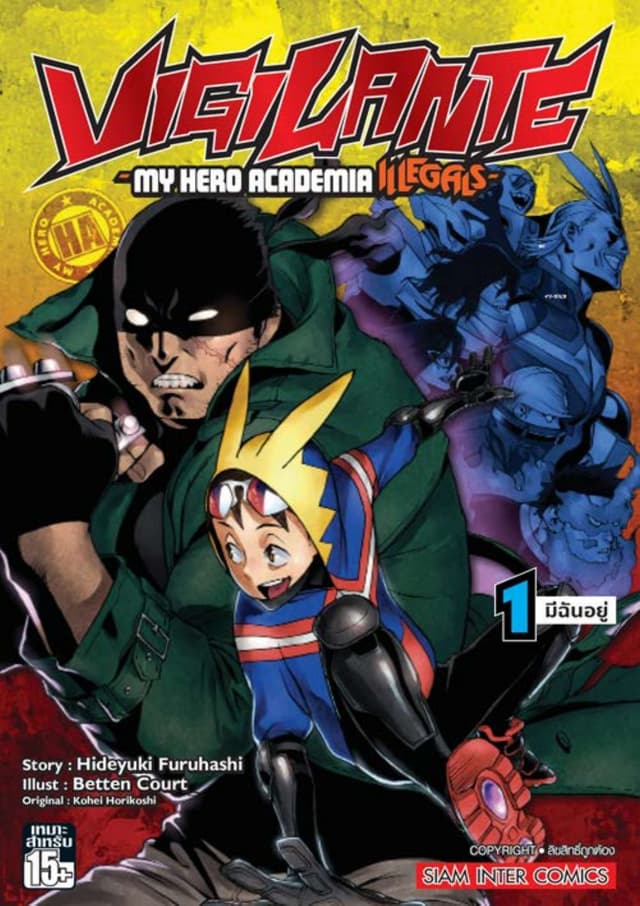 VIGILANTE -MY HERO ACADEMIA ILLEGALS- เล่ม 01