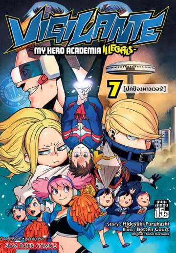 VIGILANTE -MY HERO ACADEMIA ILLEGALS- เล่ม 07