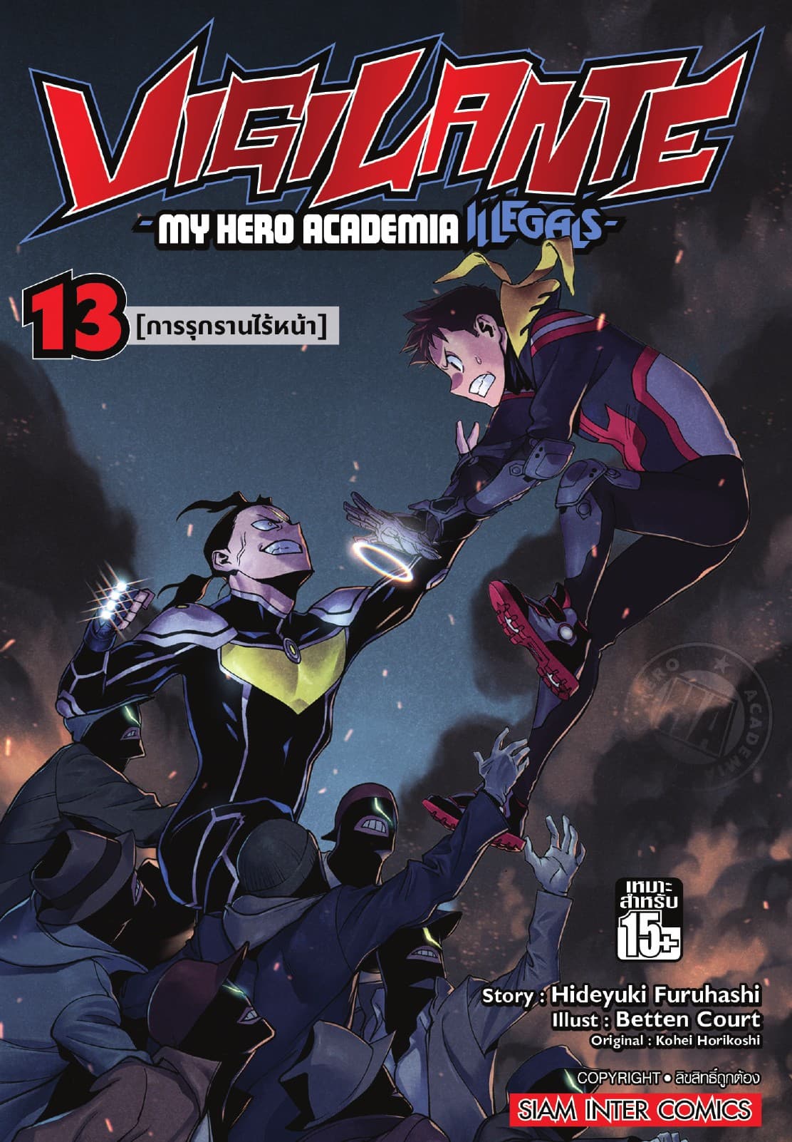 VIGILANTE -MY HERO ACADEMIA ILLEGALS- เล่ม 13