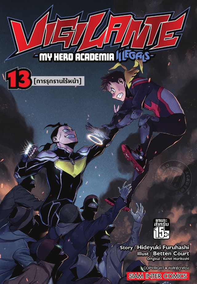 VIGILANTE -MY HERO ACADEMIA ILLEGALS- เล่ม 13