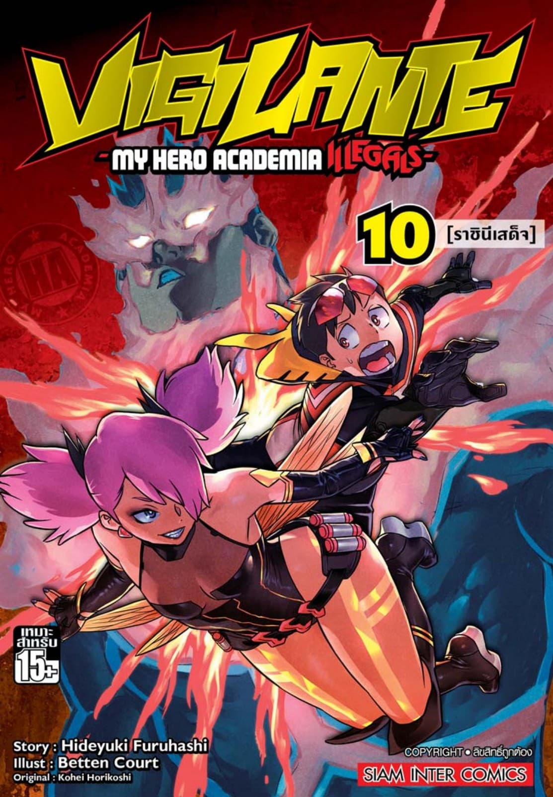 VIGILANTE -MY HERO ACADEMIA ILLEGALS- เล่ม 10