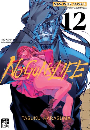 No Guns Life 12