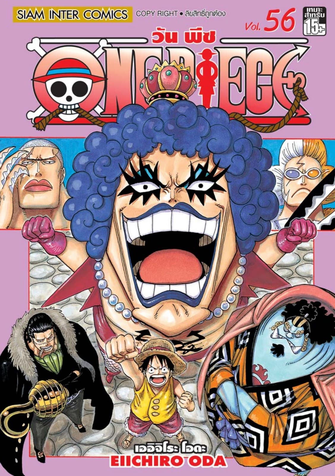 วัน พีซ - One Piece เล่ม 56