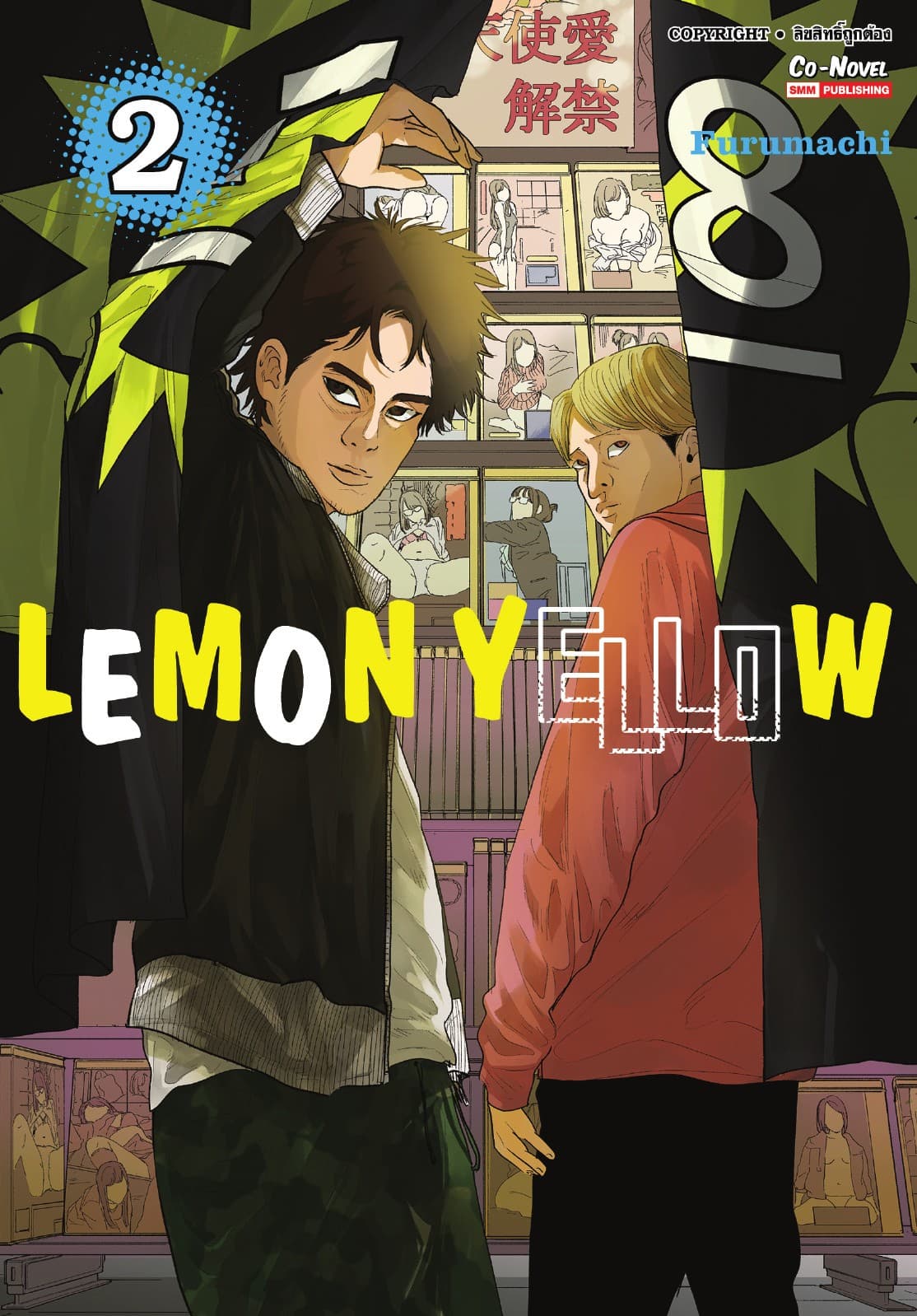 LEMON YELLOW เล่ม 02