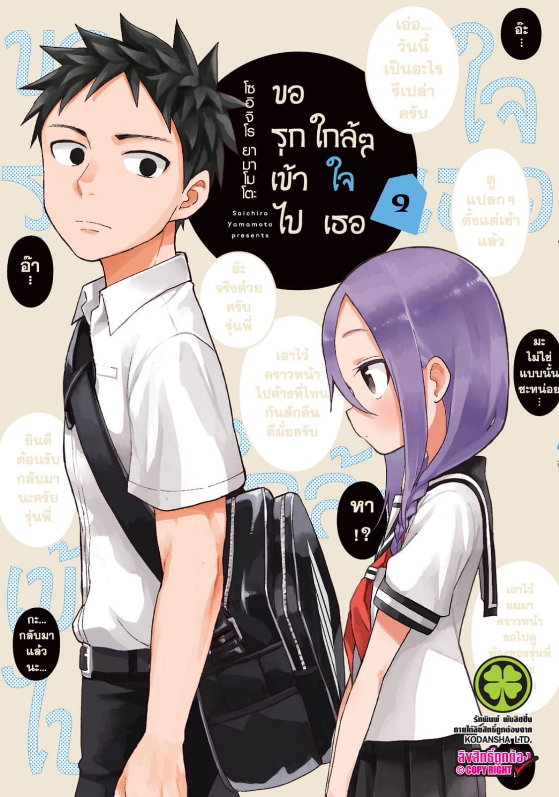ขอรุกเข้าไปใกล้ๆ ใจเธอ 9