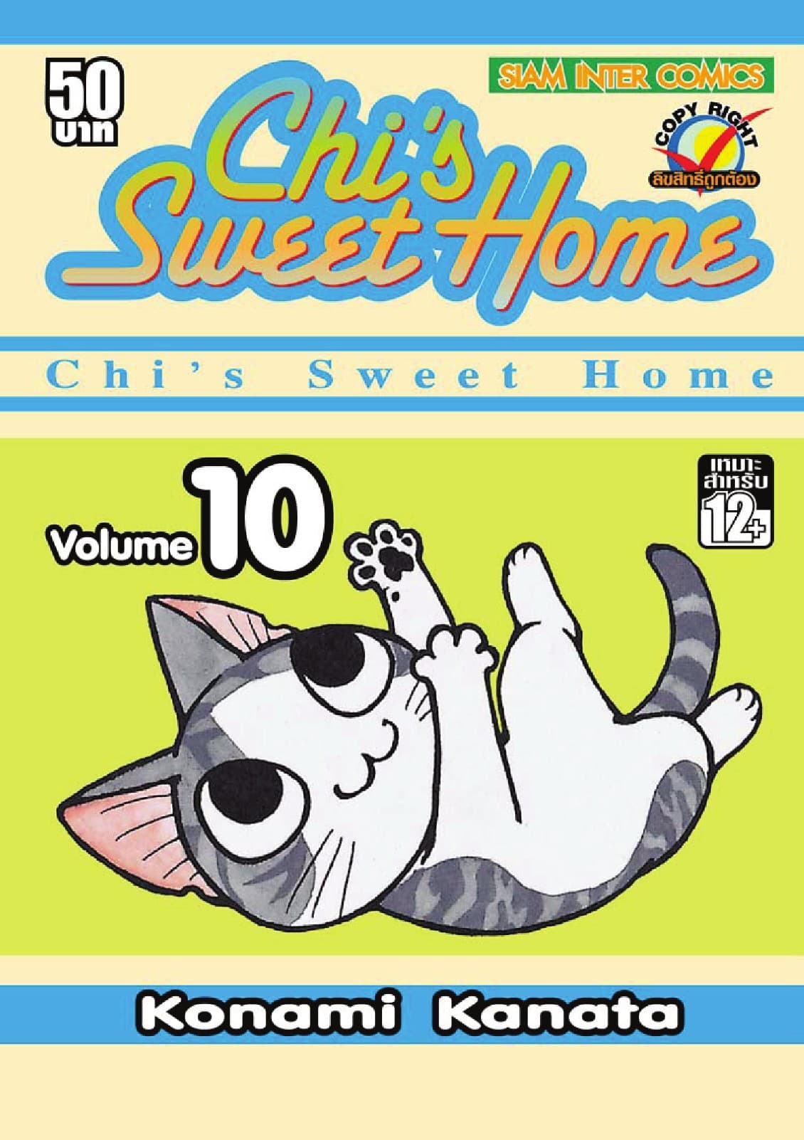 Chi s Sweet Home เล่ม 10