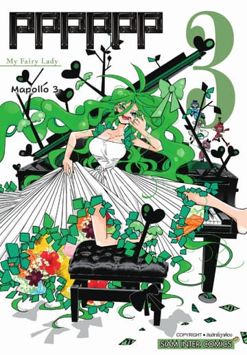 PPPPPP เล่ม 03 My First Lady
