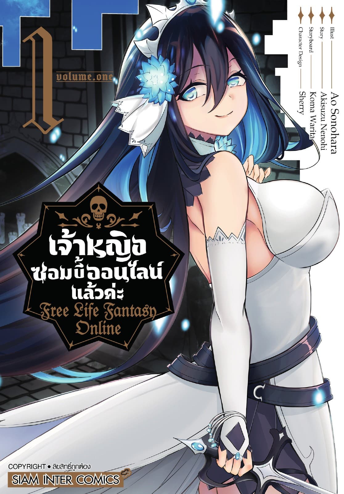 เจ้าหญิงซอมบี้ออนไลน์แล้วค่ะ Free Life Fantasy Online เล่ม 01
