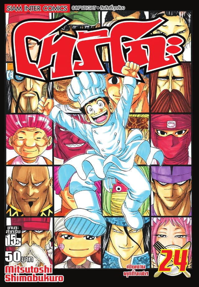 โทริโกะ เล่ม 24