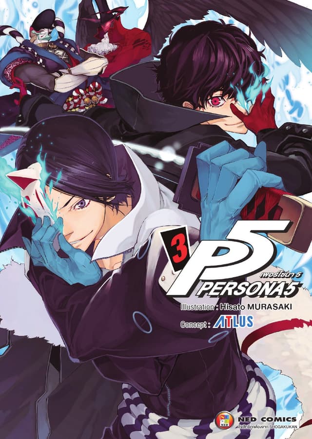 Persona5 เพอร์โซนา5 เล่ม 3