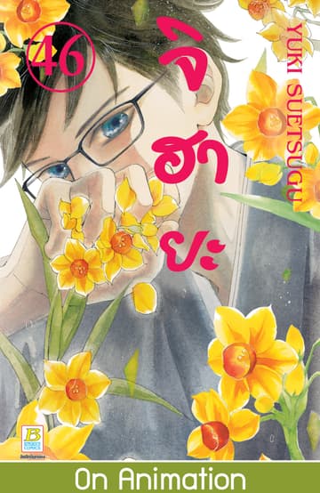 จิฮายะ 46