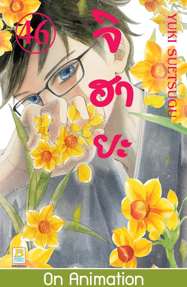 จิฮายะ 46